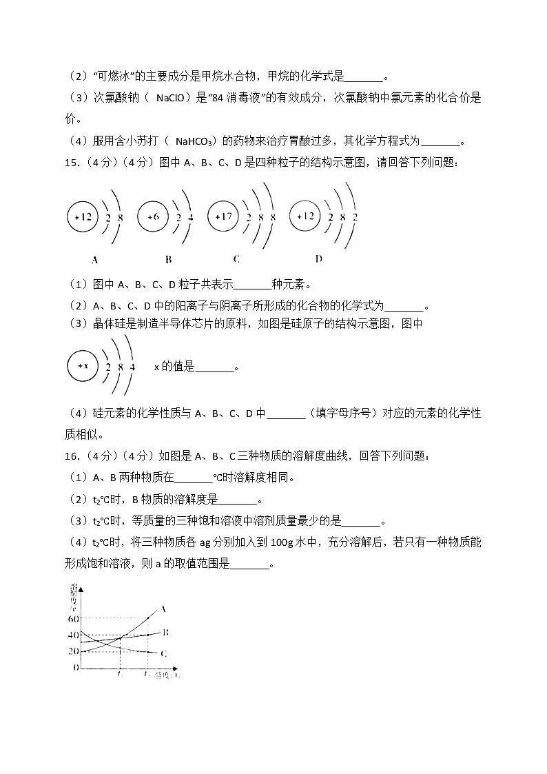 湖北省荆州市2018年中考理综（化学部分）试题（word版，含解析）03