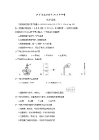 江苏省连云港市2018年中考化学试题（word版，含答案）