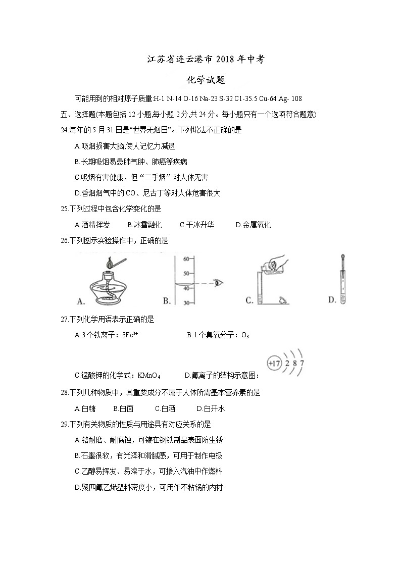 江苏省连云港市2018年中考化学试题（word版，含答案）第1页