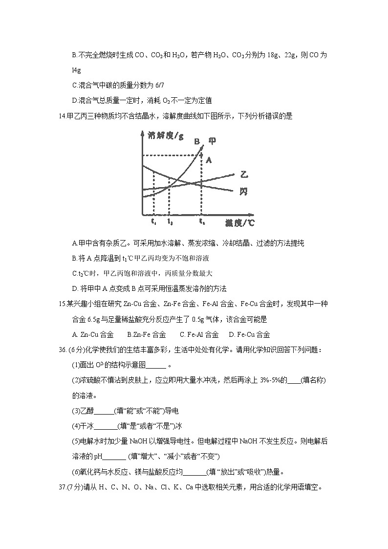 湖北省荆门市2018年中考理综（化学部分）试题（word版，含答案）02