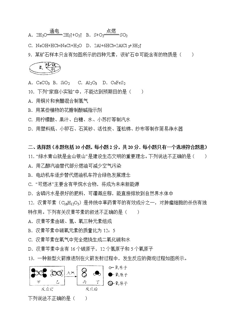 山东省潍坊市2018年中考化学试题（word版，含解析）02