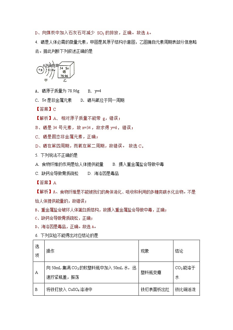 四川泸州市2018年中考化学试题（word版含解析）02