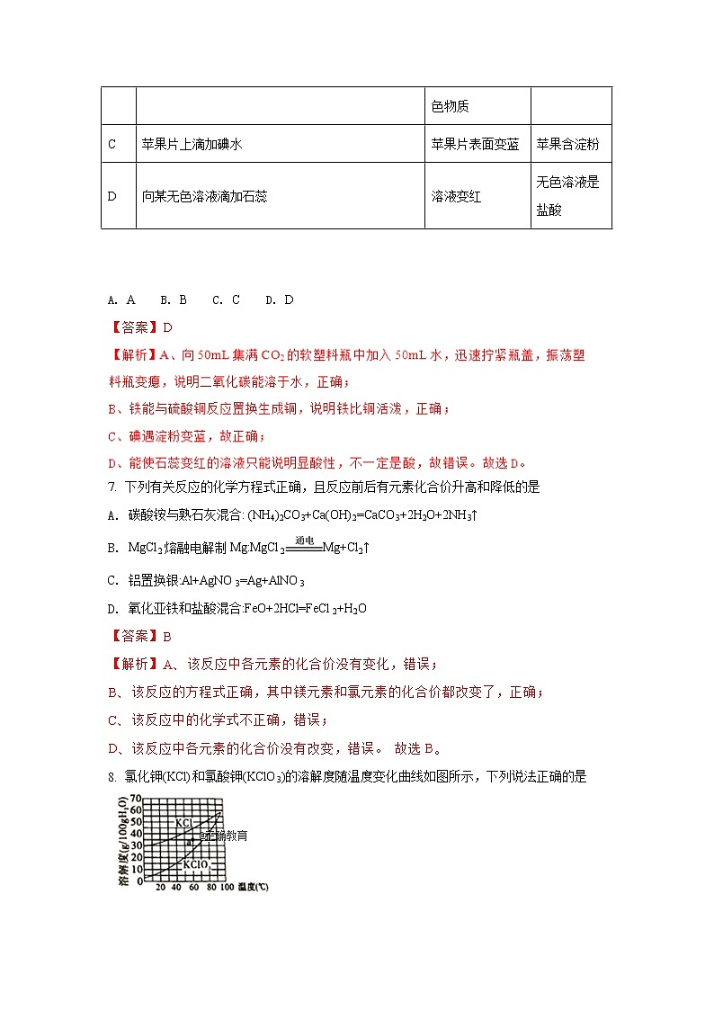 四川泸州市2018年中考化学试题（word版含解析）03