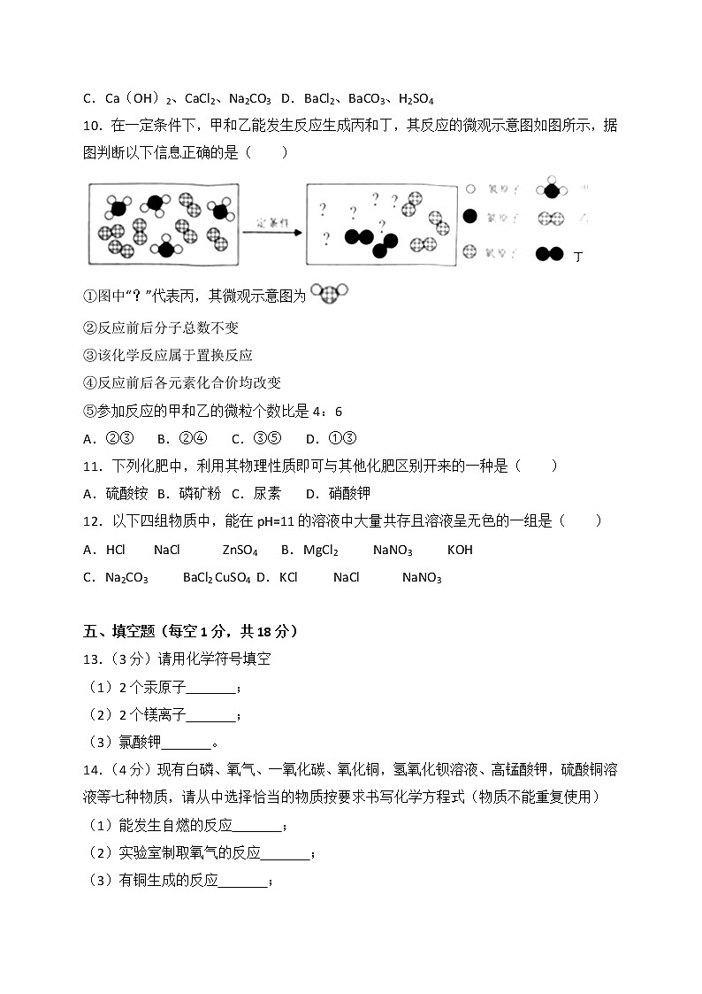 湖北省江汉油田、潜江市、天门市、仙桃市2018年中考理综（化学部分）试题（word版，含解析）03