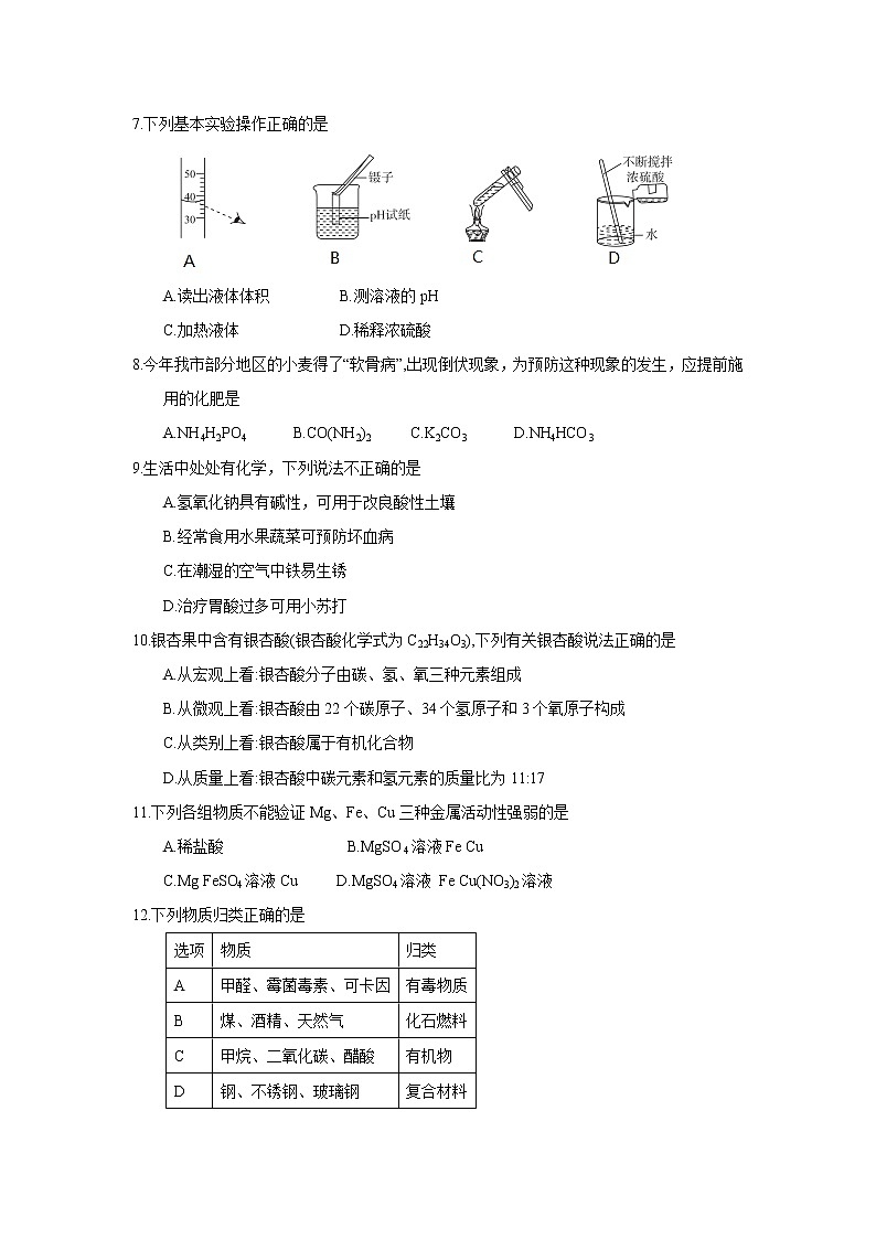 山东省聊城市2018年中考化学试题(word版，含答案)02
