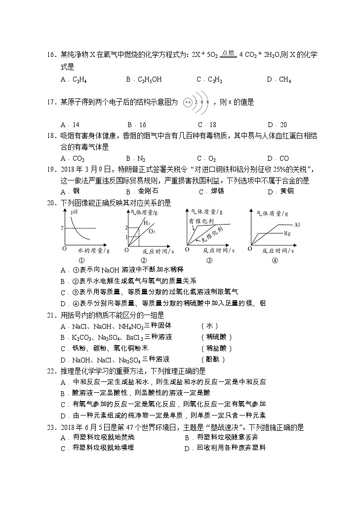 湖南省邵阳市2018年中考化学真题（word版，含答案）03