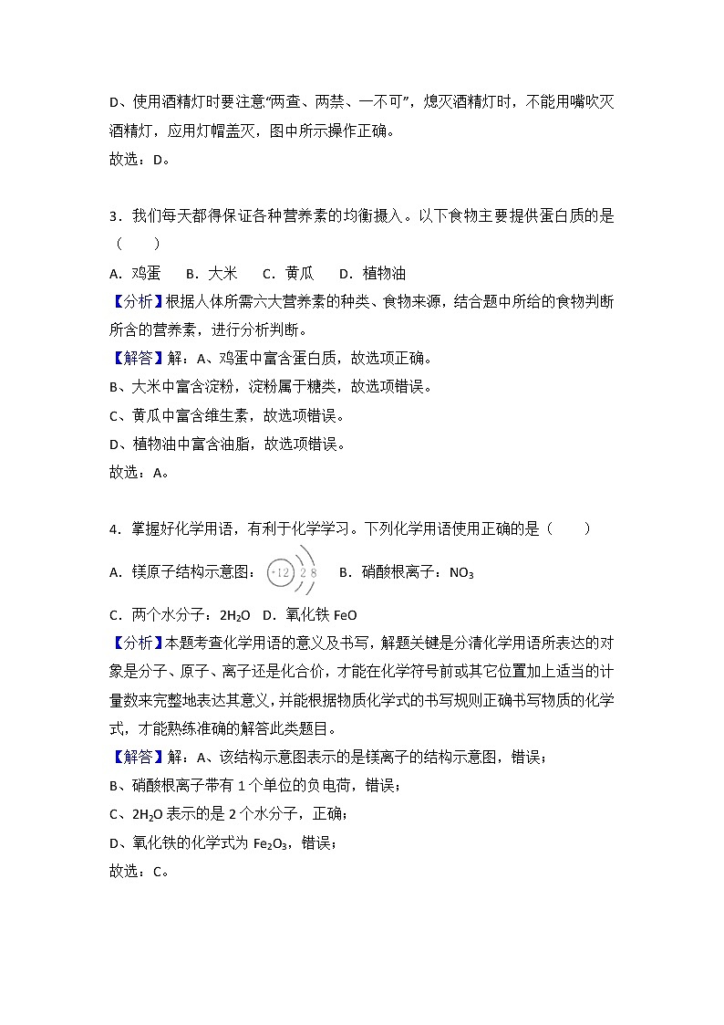 湖南娄底市2018年中考化学试题（word版含解析）02