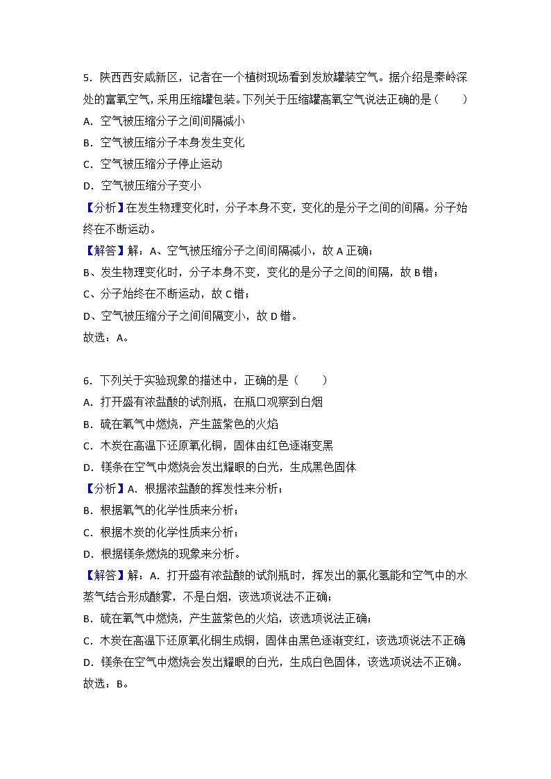 湖南娄底市2018年中考化学试题（word版含解析）03