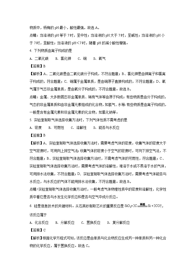 山东泰安市2018年中考化学试题（word版含解析）02