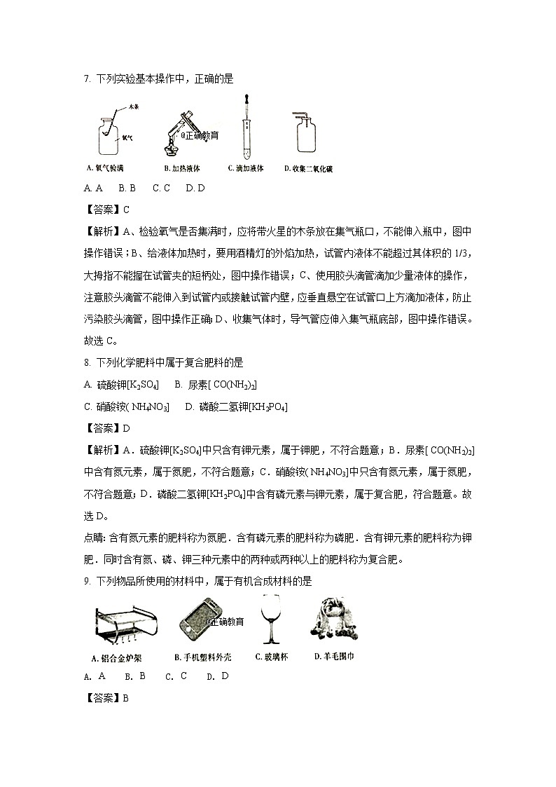 山东泰安市2018年中考化学试题（word版含解析）03