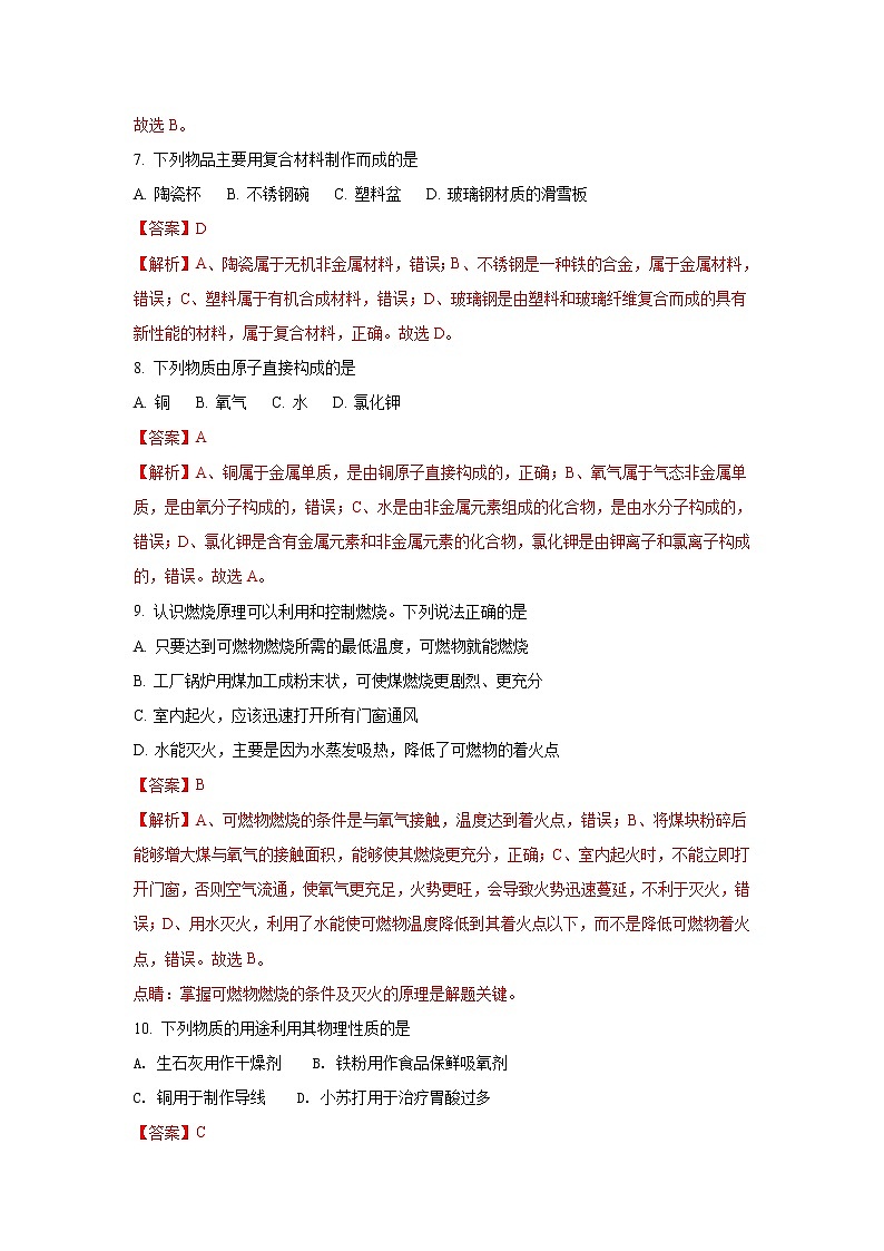 山东青岛市2018年中考化学试题（word版含解析）03