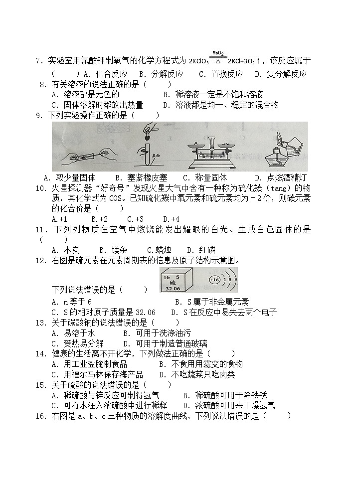 广西梧州市2018年中考化学试题（word版，含答案）02