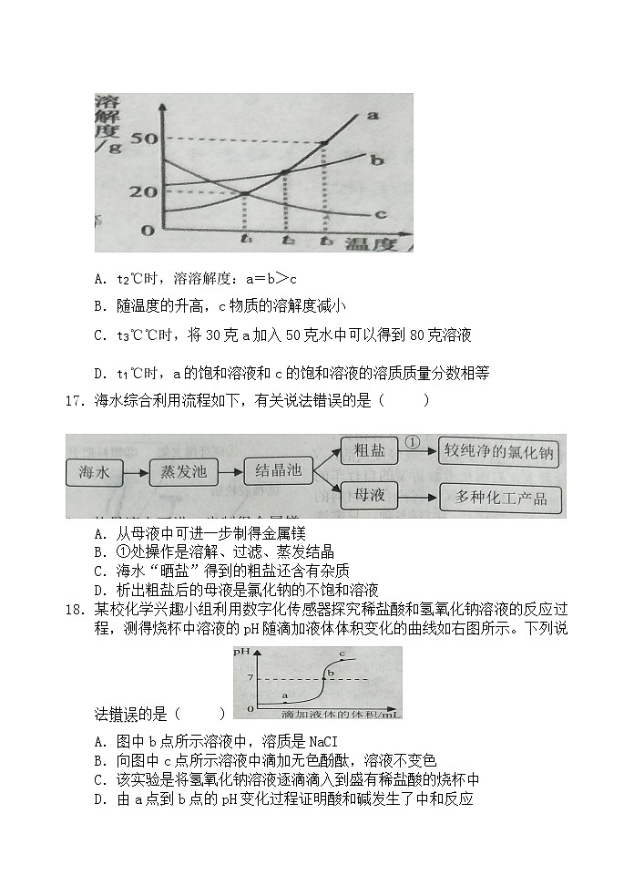 广西梧州市2018年中考化学试题（word版，含答案）03
