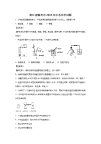 浙江衢州市2018年中考化学试题（word版含解析）