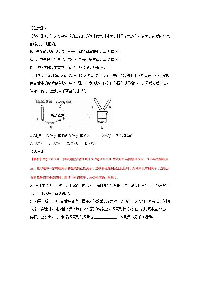 浙江衢州市2018年中考化学试题（word版含解析）02