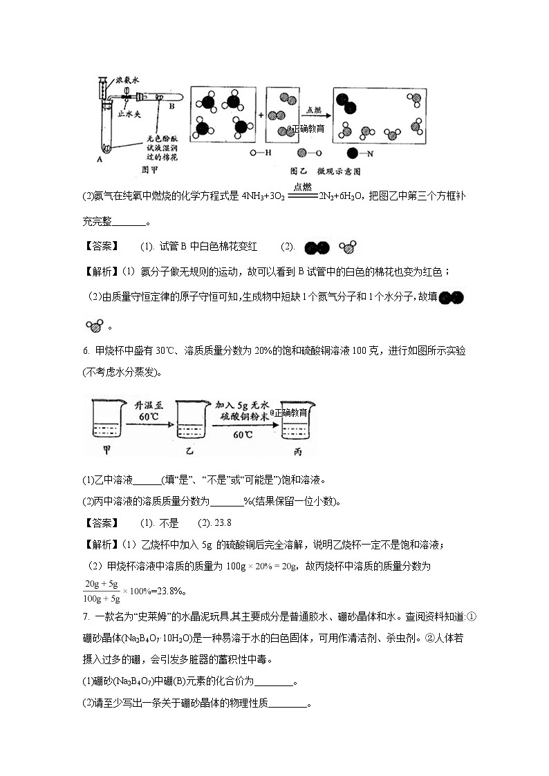 浙江衢州市2018年中考化学试题（word版含解析）03