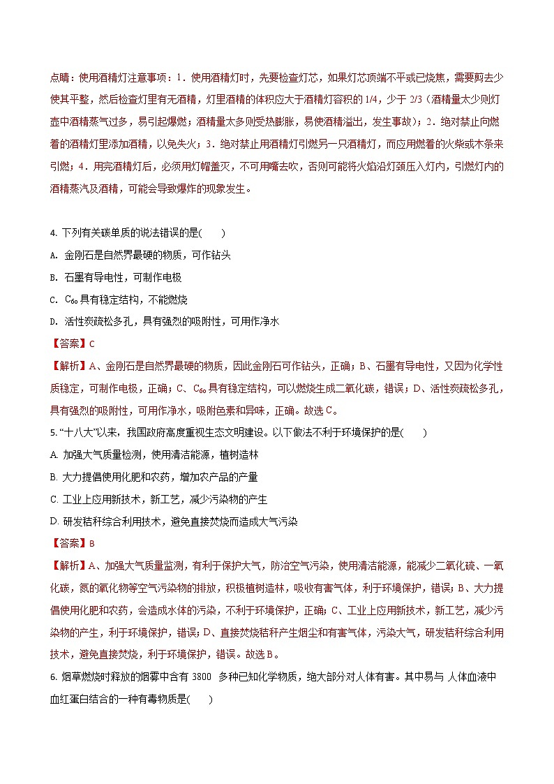 甘肃省兰州市2018年中考化学试题（解析版）02