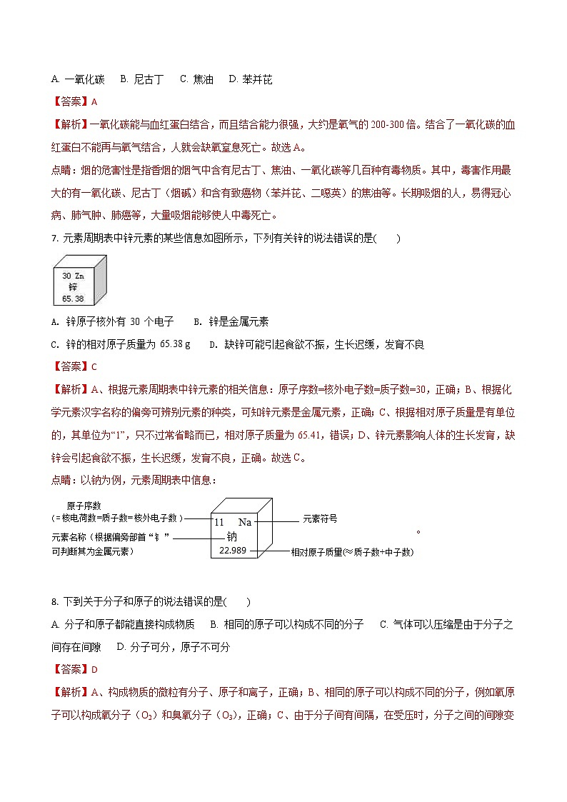 甘肃省兰州市2018年中考化学试题（解析版）03