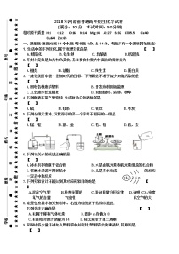 河南省2018年中考化学试题（word版，含答案）