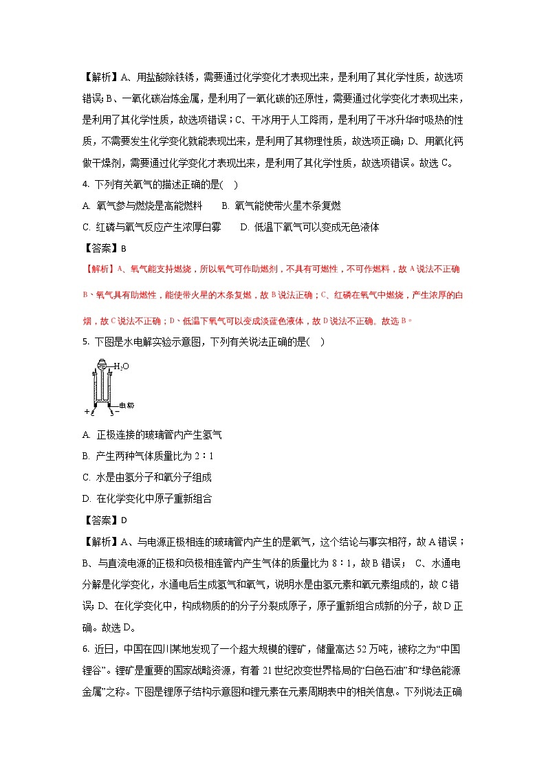 山东德州市2018年中考化学试题（word版含解析）02