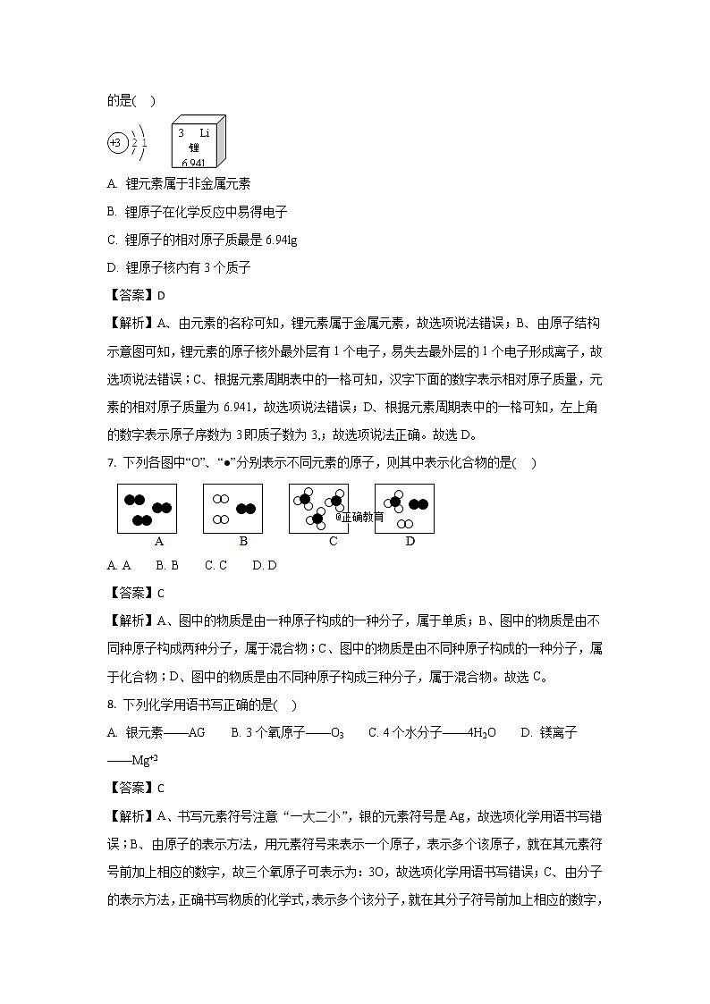 山东德州市2018年中考化学试题（word版含解析）03