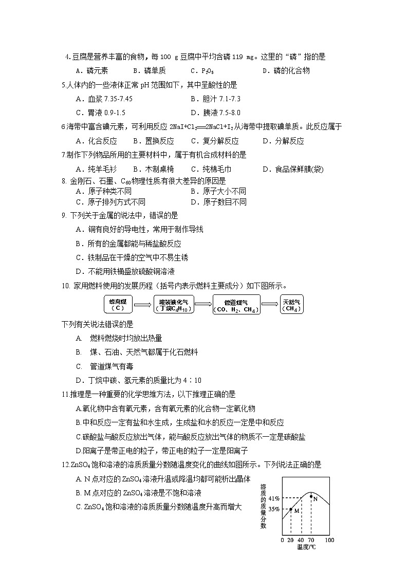 四川省雅安市2018年中考化学试题（word版，含答案）02
