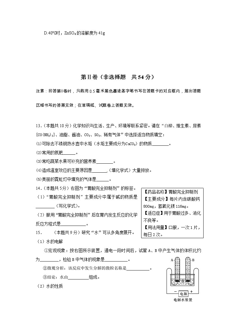 四川省雅安市2018年中考化学试题（word版，含答案）03
