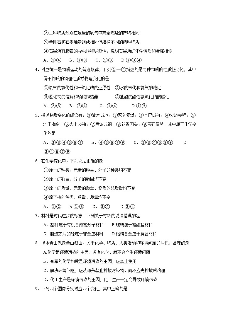 山东省威海市2018年中考化学试题（word版，含答案）02