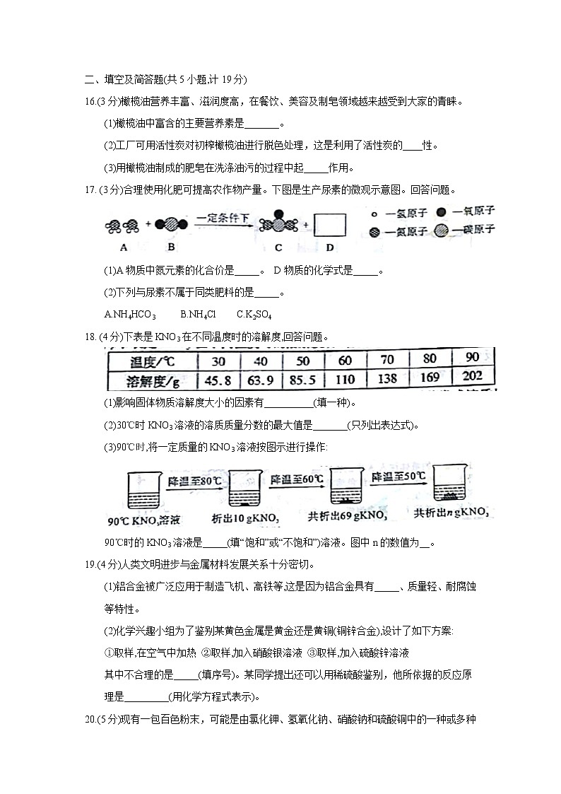 陕西省2018年中考化学试题（word版，含答案）03