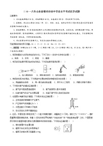 山东省德州市2018年中考化学真题（word版，含答案）