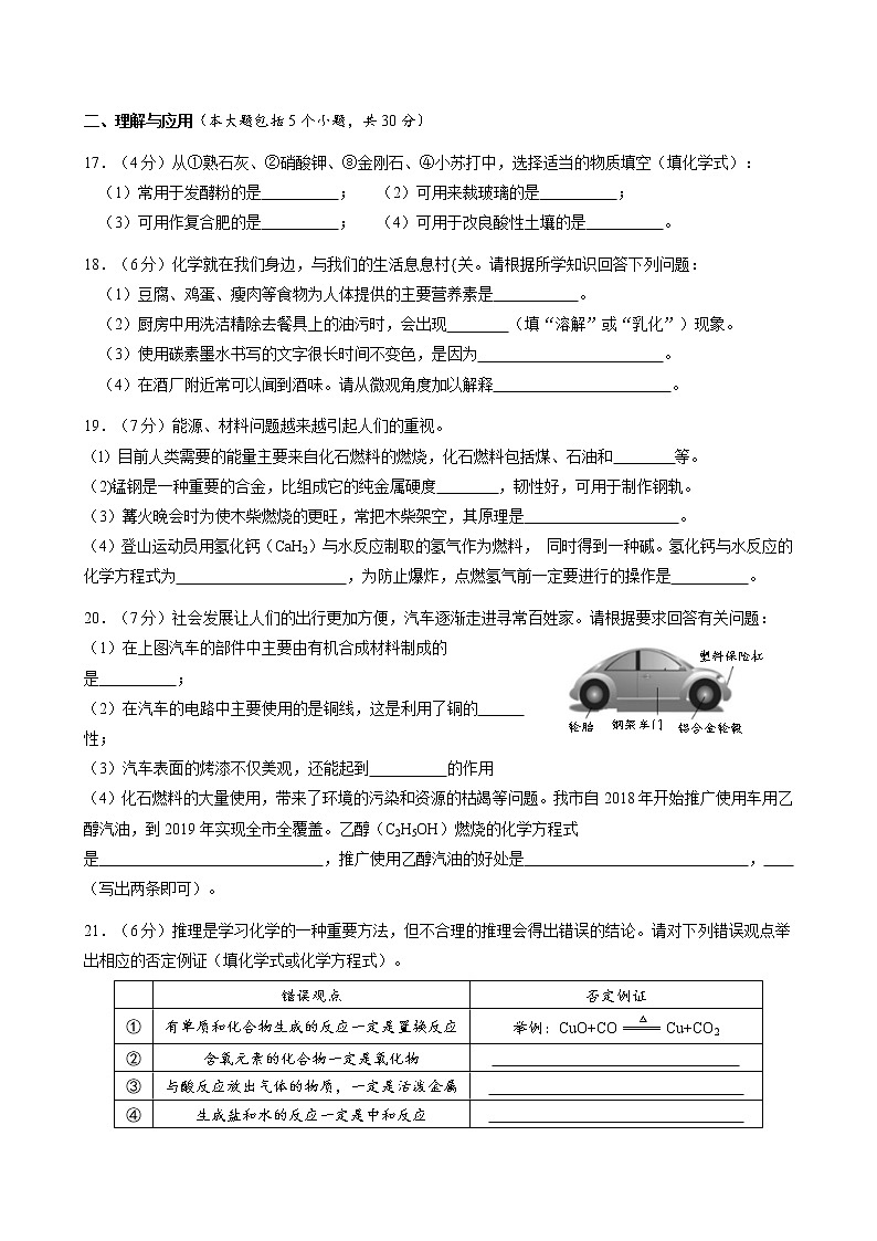 山东省德州市2018年中考化学真题（word版，含答案）03