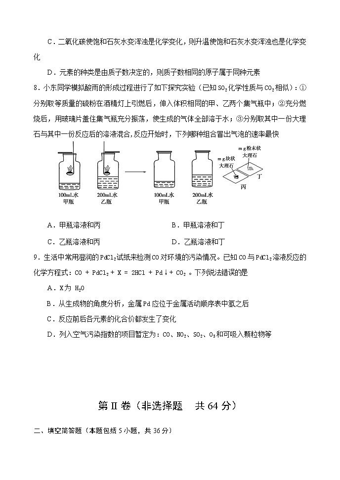 山东省东营市2018年中考化学试题及答案（word版，含答案）03