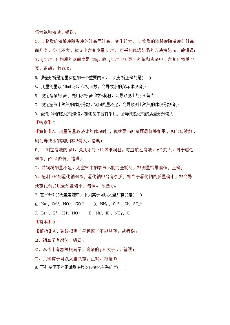 四川达州市2018年中考化学试题（word版含解析）03