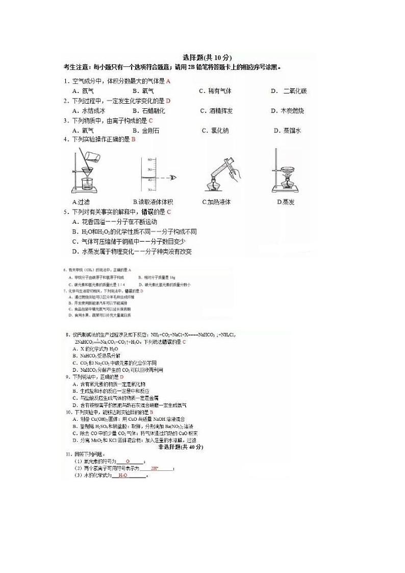 吉林省长春市2018中考化学试题（word版，含答案）01