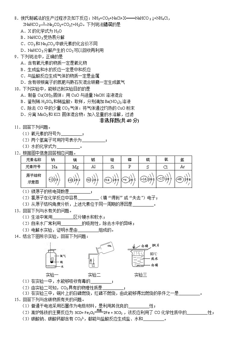 吉林省长春市2018中考化学试题（word版，含答案）02