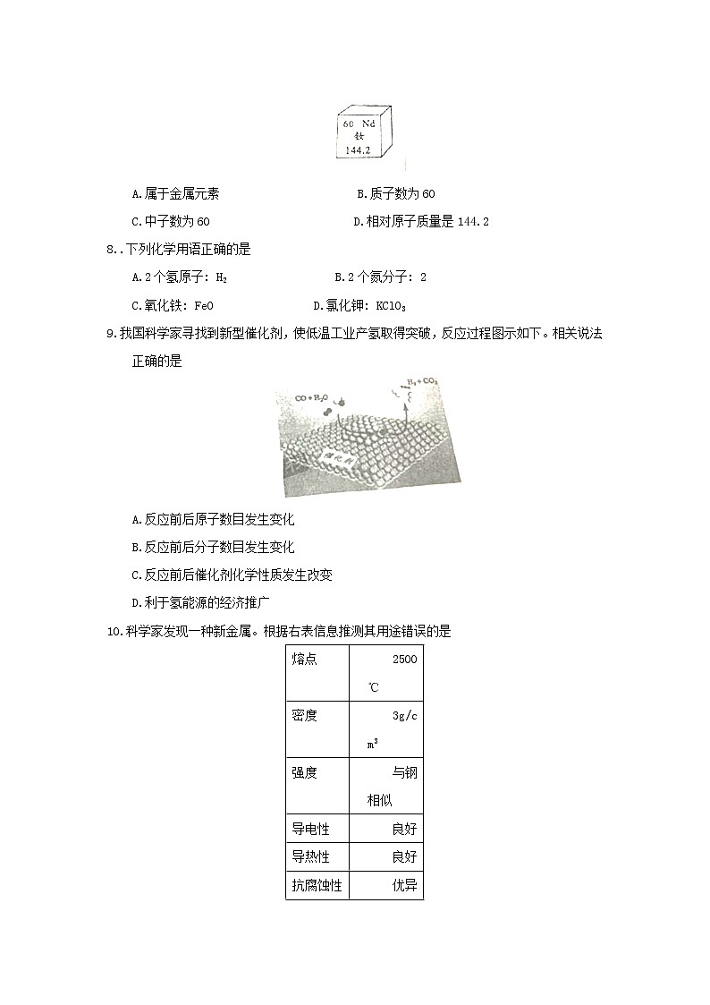 四川省成都市2018届中考化学试题（word版，含答案）02