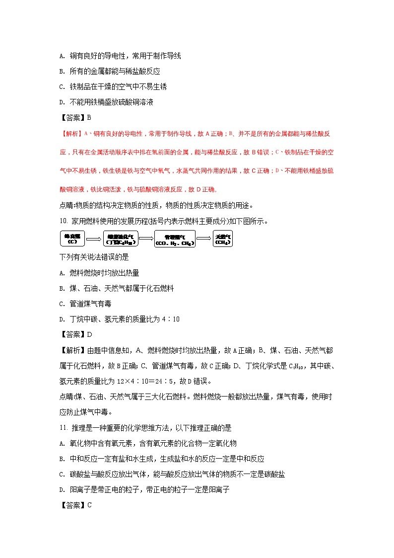 四川雅安市2018年中考化学试题（word版含解析）03