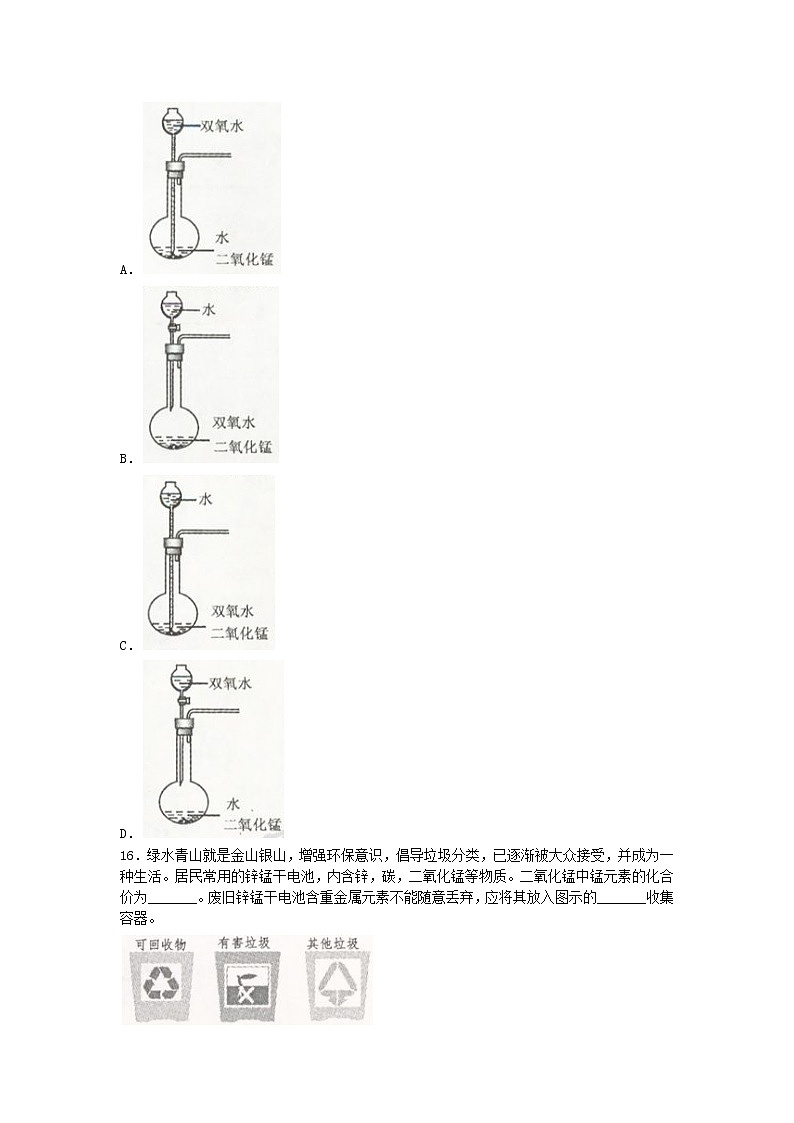 浙江省舟山市2018年中考化学试题（word版，含答案）02