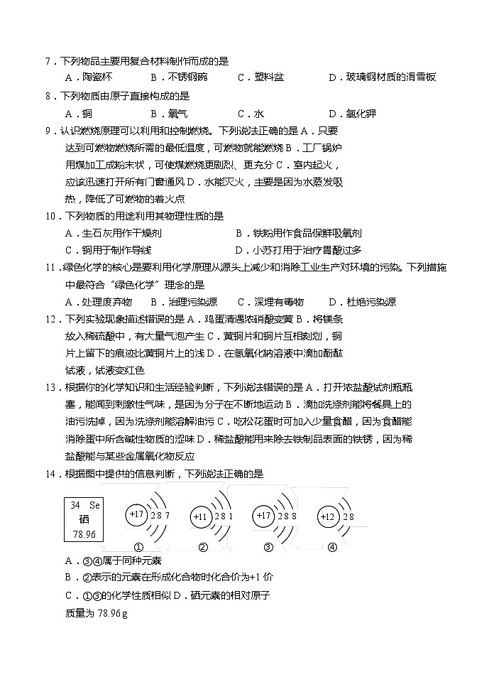 山东省青岛市2018年中考化学试题（word版，含答案）02