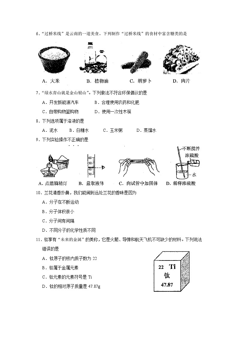 云南省2018年中考化学试题（word版，含答案）02