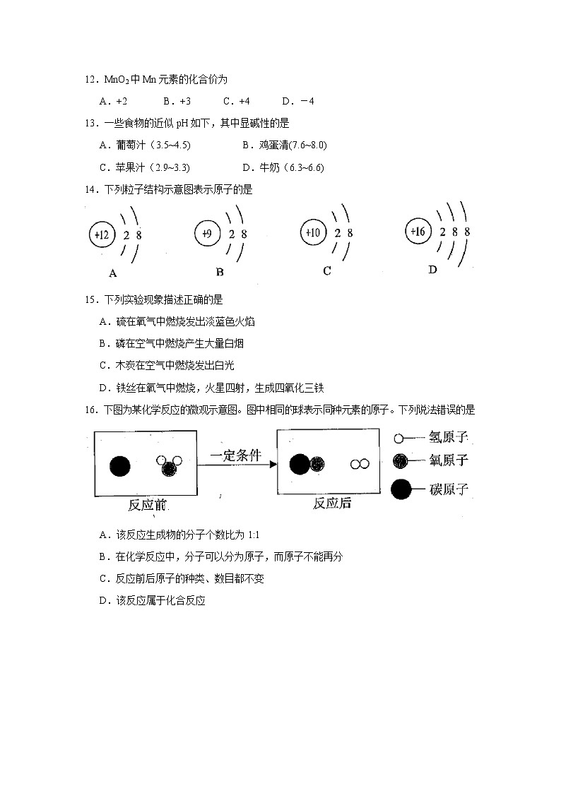 云南省2018年中考化学试题（word版，含答案）03