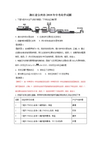 浙江台州市2018年中考化学试题（word版含解析）