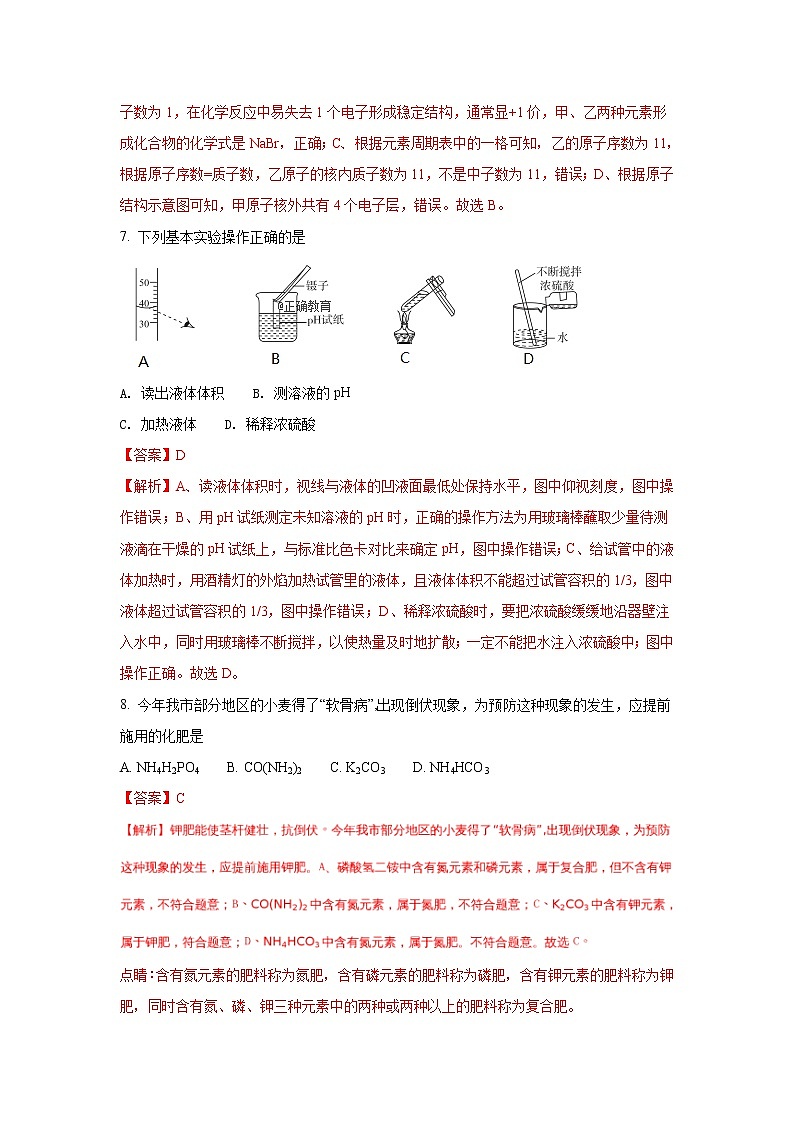 山东聊城市2018年中考化学试题（word版含解析）03