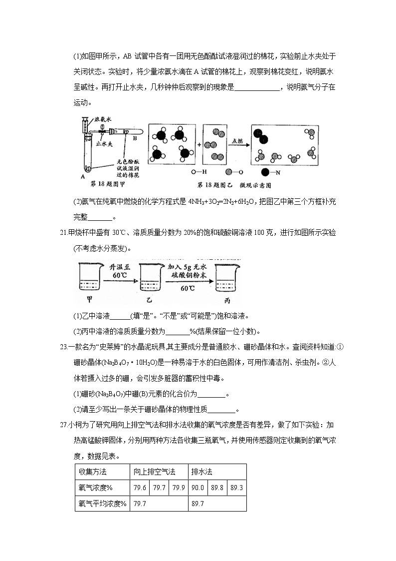 浙江省衢州市2018年中考化学试题（word版，含答案）02