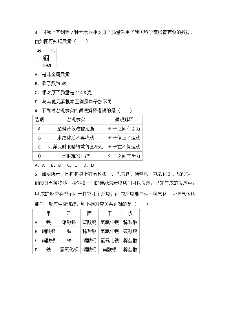 浙江省义乌市2018年中考化学试题（word版，含解析）02