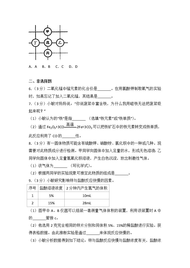 浙江省义乌市2018年中考化学试题（word版，含解析）03