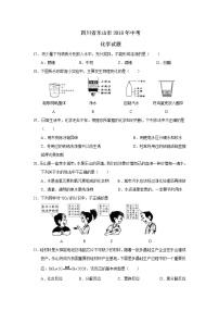 四川省乐山市2018年中考化学试题（word版，含答案）