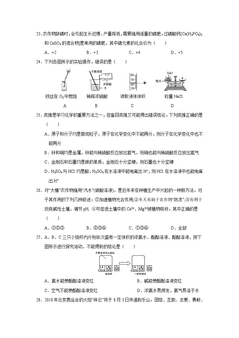 四川省乐山市2018年中考化学试题（word版，含答案）02