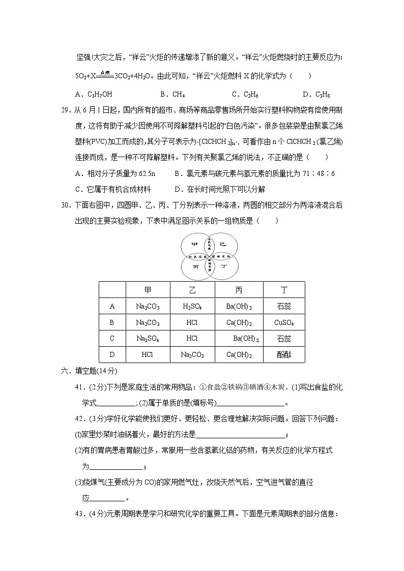 四川省乐山市2018年中考化学试题（word版，含答案）03