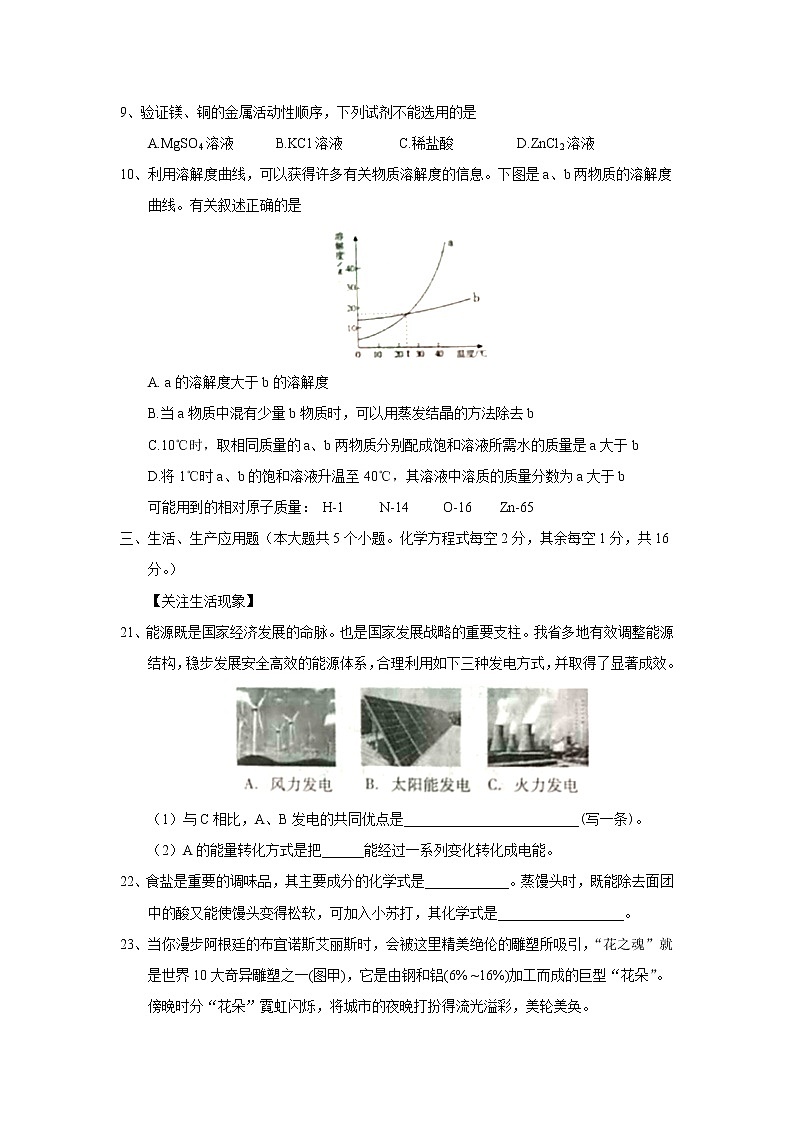 山西省2018年中考化学试题（word版，含答案）02